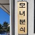 위미분식 네이버블로그