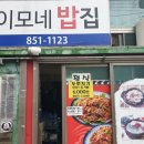 이모네밥집 이미지