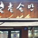 함흥면옥별관 이미지