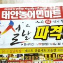 365쎄일마트 이미지