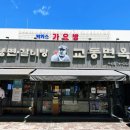 교동면옥수성점 이미지