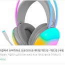 슈퍼히어로 게이밍헤드셋 추천! RGB 감성 폭발, GH-U3300으로 몰입감 끝판왕