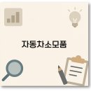 똑똑카센터 | 자동차 소모품 교환 주기와 비용 BMW 벤츠 관리 꿀팁 완벽 정리