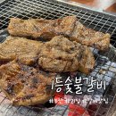 1등숯불갈비 | 부산 사하 괴정 맛집 숯불 고기 돼지 갈비 맛집 1등숯불갈비, 솔직후기