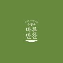 바른반찬 이미지