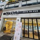 다이소 범서점 이미지