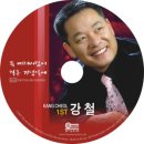 푹빠져버렸어/강철 이미지