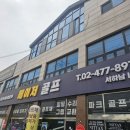 서하남 스크린 골프 | 하남 잠실 후지쿠라 샤프트 피팅 정품대리점 샤프트교환 중고골프채보상 가능했던 후기