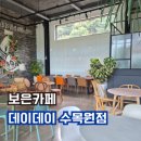 데이앤데이수목원점
