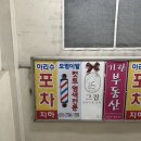 아리수 포차 이미지