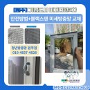 도시안전과-3 | 원주 기업도시 이지더원2차 ㅣ 아이방 안전방범방충망 + 블랙스테인리스 미세방충망 전체 교체 후기🏠