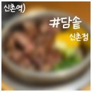 신촌 맛집에서 만나는 건강한 밥상, 담솥 신촌점의 맛있는 메뉴들