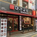 마라공방 이미지