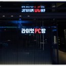 파크PC방 이미지