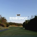 210 | 대전 "한미르CC" 3부 라운딩 솔직후기 야간까지 즐긴 방문기