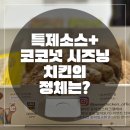 네네치킨 야자치킨 솔직 후기코코넛 풍미 가득? 기대만큼일까?