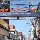 서민오뎅 이미지