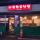 다정한우식당 이미지