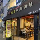 왕삼겹찌개집
