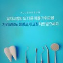 올바른치과교정과치과의원 네이버블로그