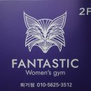회기 | 회기 헬스장 판타스틱짐 PT후기