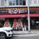 족발신선생묵동점 이미지