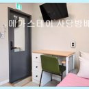 메가스테이사당