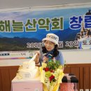 8/29일(토)해늘산악회 제8주년 창립기념식 이미지