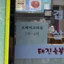 태진숯불갈비