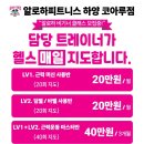 하양지구 8 | 하양헬스장 알로하피트니스 추석연휴 운영관련 공지사항 및 행사안내