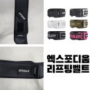 크로스핏 팬텀 | 크로스핏 허리벨트 : 엑스포디움 내돈 내산 후기