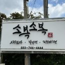 제일원예마트 | [횡성 캠핑] 🏕️ 횡성 또보리캠프 캠핑장 후기 (사이트 아랫동네 4번)
