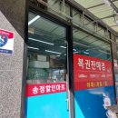 송정할인마트 네이버블로그