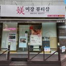 미강뷰티샵 이미지