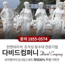 [조각상 다비드컴퍼니] 대리석 로마풍여인상 플로라여인상 장미여인상 전국 설치현황 이미지