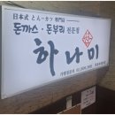 하나미의원 이미지