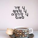 행복하세요