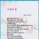 3월3째주 선정작(고향의 봄)--김춘자 이미지