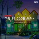 펜션샐비어