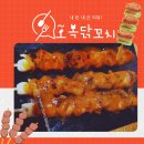 세븐일레븐 고척청마루점 | 고척돔 동양미래대 부근 "오복 숯불닭꼬치"