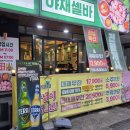 엉터리무한대패부산 | 수영역 근처맛집 엉터리무한대패 부산수영점 배터지게 먹고 온 후기