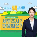 세무상사