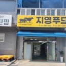 지영푸드
