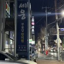 세웅한의원 이미지