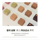 미상 | (상해 분위기 카페 추천) 상해 프라다 카페 미상 迷上 PRADA 荣宅 솔직후기/ 예약방법