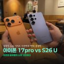 지에스25 안중용성점 | 아이폰17프로 보다가 멈췄다…갤럭시 S26 사전예약할 지 고민되는 이유 혜택 비교정리