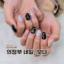 의정부 네일 보나 가을 겨울 블랙 체크 이달의 아트