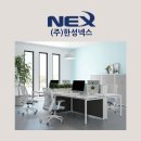 (주)한성넥스