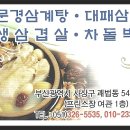 가수문경아(문경삼계탕집) 이미지