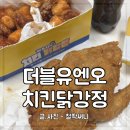 더(the)옛날통닭용원점 | 울산 명촌 치킨집 옛날통닭과 닭강정이 있는 더블유엔오치킨닭강정
